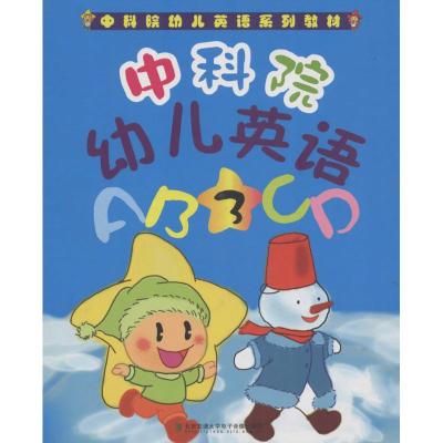 中科院幼儿英语张欣主编著作少儿文轩网