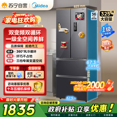 [自营]美的冰箱(Midea)325升法式多门一级能效双变频四开门电冰箱超薄风冷无霜节能低噪BCD-325WFPM(E)
