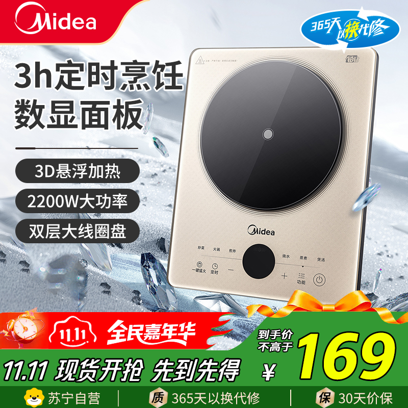 美的(Midea)电磁炉MC-E22B21家用多档调节火锅炉铂钻2200W大功率恒匀火加热爆炒定时多功能电磁灶防水智能