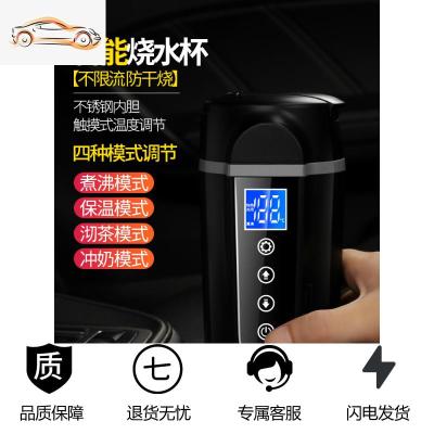 [补贴10%]车载烧水加热水杯智能保温杯12v24V车用电热水壶大车家两用热水器车载杯