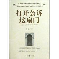 音像打开公诉这扇门吴峻