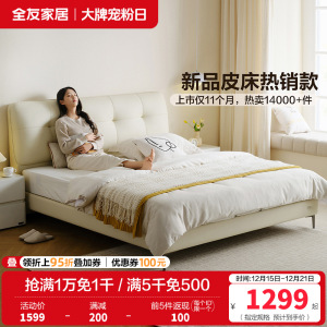 全友家居主卧室皮艺床奶油风软包床头双人床