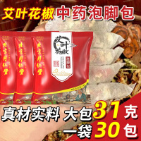 北京同仁堂泡脚包艾叶中药包花椒艾草泡澡泡男女通足浴包改善睡眠3袋