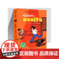 正版 小猫温斯顿3 夏洛克计划 魔法象故事森林永无岛 德国 芙劳可休娜曼 著 儿童文学侦探探险小说书籍