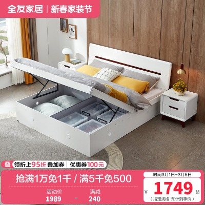 全友家居北欧板式床 卧室家具高箱组合双人床1.8米1.5米高箱床卧室床白色