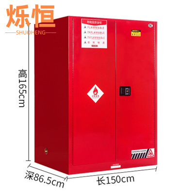 烁恒 防爆柜 110加仑 台