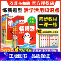 语数英[人教版]3本 四年级下 [正版]2025上册小学情境题数学语文英语人教北师苏教版pep24秋一二三四五六年级下同
