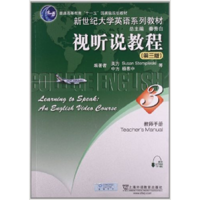 正版新书]视听说教程(第三版)(教师手册3)杨惠中 Susan Stemples