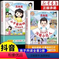 30天成为沟通小达人+小学霸妈妈 [正版]小学霸妈妈49项修炼30天成为沟通小达人全2册漫画育儿习惯培养4-12岁书籍亲