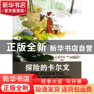 正版 探险的卡尔文 (美)比尔·沃特森(Bill Watterson)著 作家出版