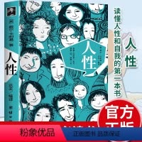[正版]卡耐基人性 读懂人性洞察人性了解人性的一本书 缓解内耗自我提升内在修养人性法则成功密码 初入社会职场入门必读大