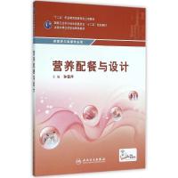 中职 营养与保健:营养配餐与设计(配增值)