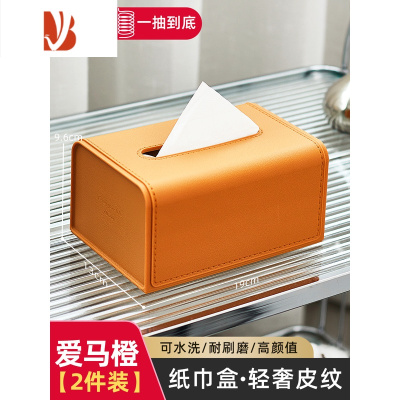 三维工匠纸巾盒抽纸盒客厅轻奢风创意餐巾纸盒子家用茶几收纳盒多 爱马橙[两个装][一抽到底弹簧]