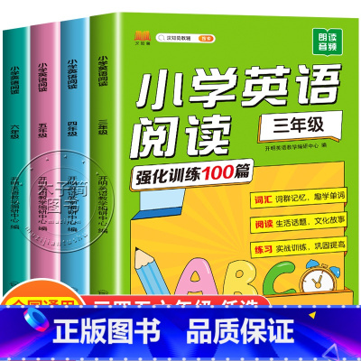 英语阅读训练100篇(三年级+四年级) 小学三年级 [正版]小学英语阅读强化训练100篇 三四五六年级英语绘本阅读课外书