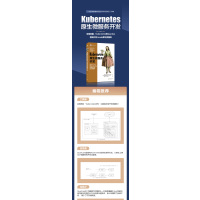 KUBERNETES原生微服务开发