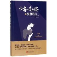 正版新书]少有人走的路(7靠窗的床)(美)M.斯科特·派克|译者:张然