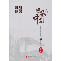 正版新书]青春-喝彩中国:庆祝中华人民共和国成立70周年系列丛