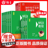 初中物理竞赛教程+能力测试第七版小绿本七八九789年级初二初三上下册奥赛培优提高兼顾初中数学物理化学竞赛教程考前辅导要点