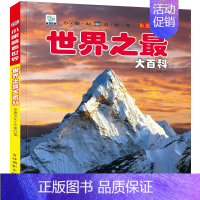世界之最大百科 [正版]海洋动物大百科彩图注音版海底世界鱼类哺乳类海鸟甲壳类软体动物3-6-9-10岁学生少儿童科普科学