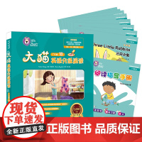 [外研社]大猫英语分级阅读(广东版)1B