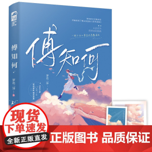傅知何