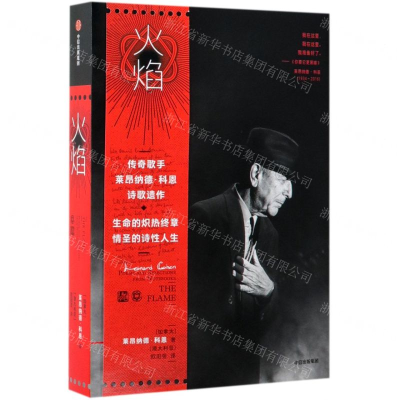[N]火焰-9787521708066