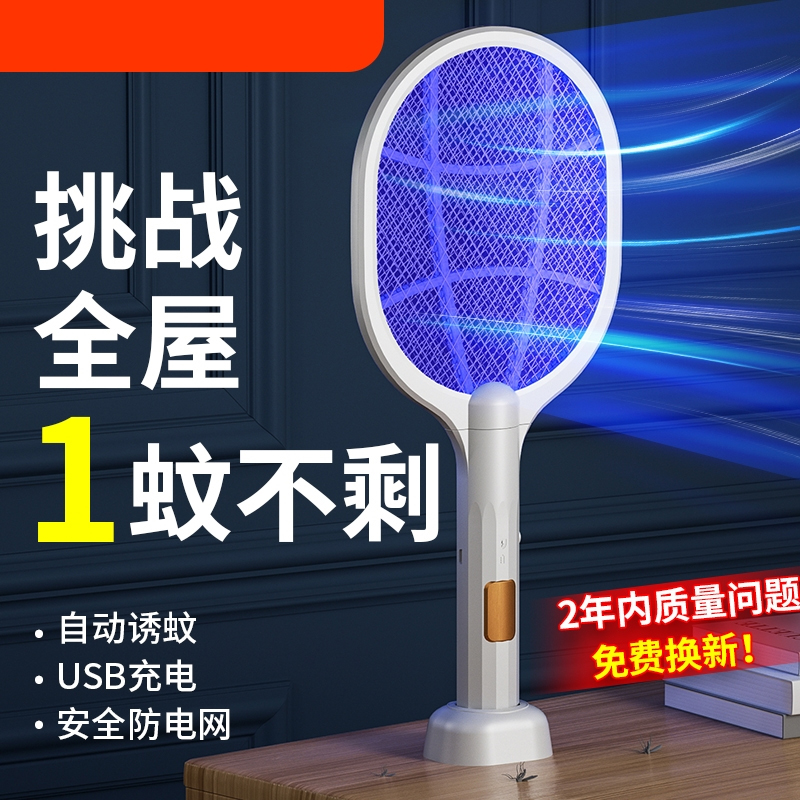 [补贴10%]电蚊拍充电式家用强力锂电池灭蚊灯二合一驱蚊电网拍神器打苍蝇拍
