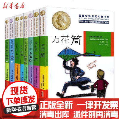 新华书店-正版国际安徒生奖大奖书系(文学作品系列D2辑)(全8册)克里斯蒂娜·涅斯特林格安徽少年儿童出版社