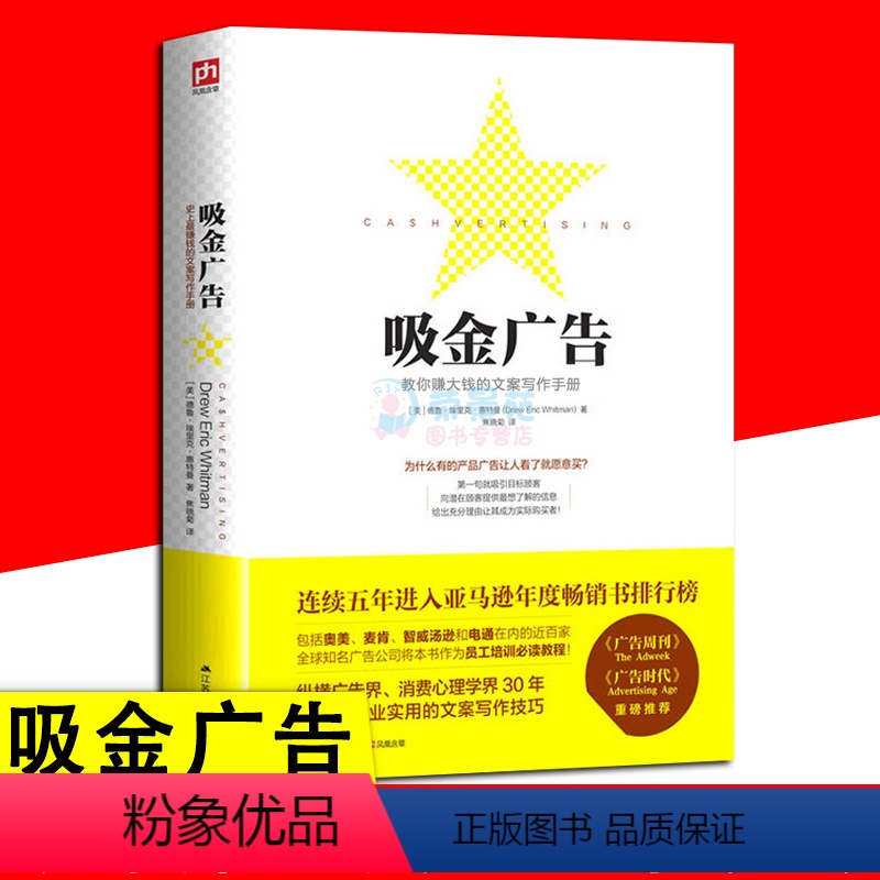 [正版]吸金广告 市场营销广告公司培训 微博创意广告文案策划写作设计微信软文营销推广教程 赚钱的文案写作手册创意写作书