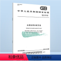 [正版] GB/T 176-2017 水泥化学分析方法 代替GB/T 176-2008 水泥化学分析方法