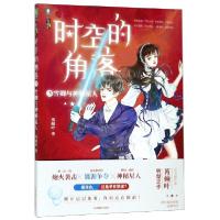 正版新书]时空的角落(3雪卿与神秘星人)/少年励志馆苒倾叶|总主