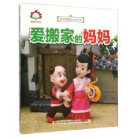 正版新书]童趣阳光馆-爱搬家的妈妈吉林美术出版社9787538695205