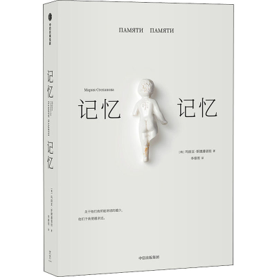 醉染图书记忆记忆9787521720884