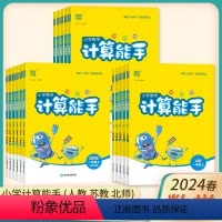 计算能手-冀教版 三年级上 [正版]2024版计算能手一年级下册二年级下册默写能手三年级四五六数学苏教版人教版北师青岛小