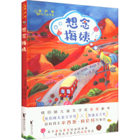 正版新书]想念梅姨(美)辛西娅·赖伦特9787533967420