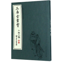 音像三希堂画宝(人物大观卷5)/中国古代经典画谱集成叶九如