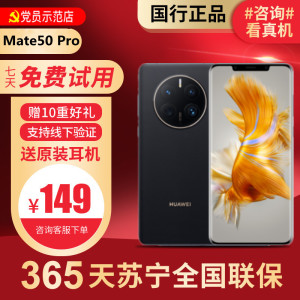 [99新]华为/HUAWEI Mate50 Pro 8+512G 鸿蒙 安卓 二手手机国行正品手机 二手华为手机