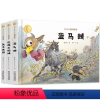[正版]曹文轩作品 侠鸟传奇全套3册 庄园+玫瑰三姐妹+盗马贼 老师书小学生3-5-6-8岁一二三年级课外书籍儿童