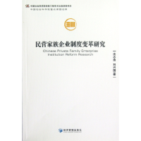 音像民营家族企业制度变革研究沈志渔//刘兴国