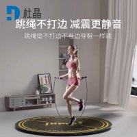 杜晶跳绳震垫圆形静音防滑室内瑜伽专用隔音地垫子跳绳垫隔音减震瑜伽垫 直径135cm