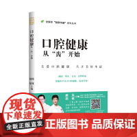 口腔健康从“齿”开始