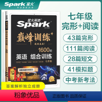 [90%同学都在买]组合训练-完形填空+阅读理解+任务型阅读+短文填空 七年级/初中一年级 [正版]2024七年级英语完