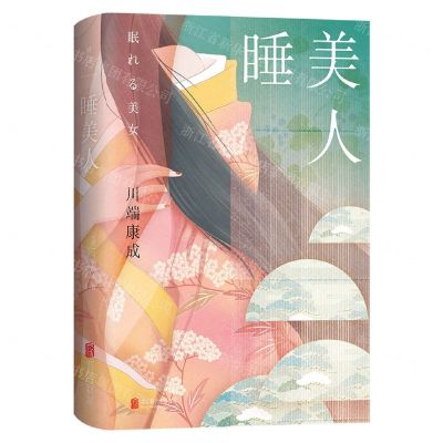 [N]睡美人(精)-9787559663313