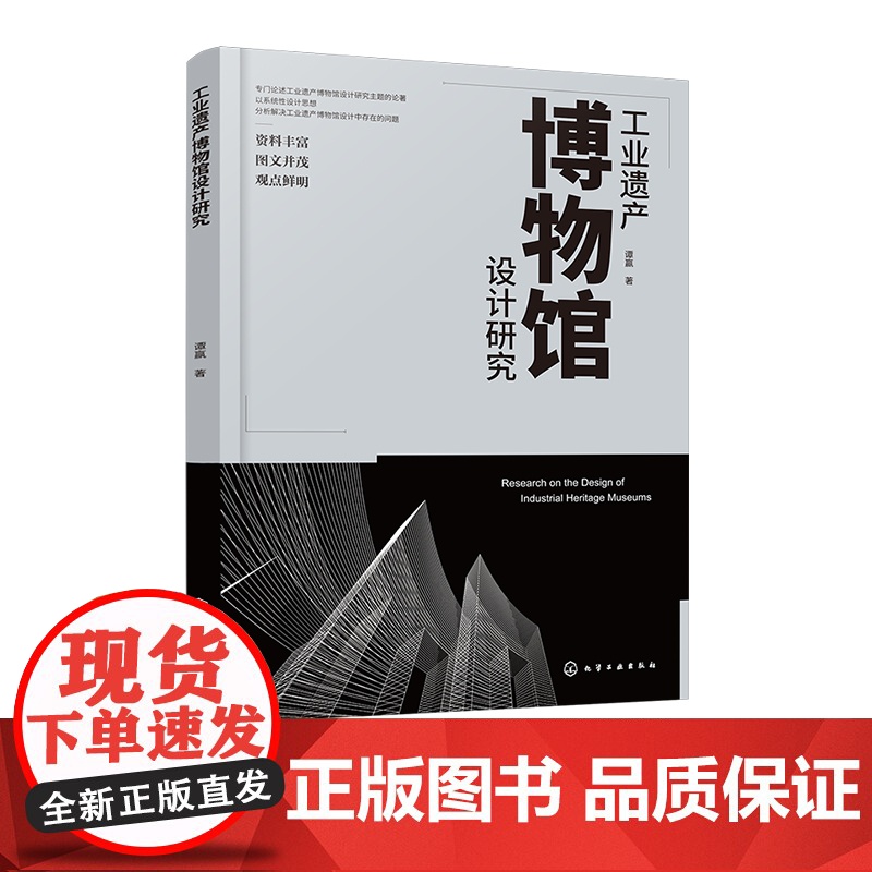 工业遗产博物馆设计研究 建筑设计 城市规画 遗产保护相关专业 博物馆系统化设计概念 工业遗产保护及博物馆设计专业人员参