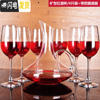 三维工匠 2/4/6只玻璃红酒杯套装 家用高脚葡萄酒杯醒酒器杯架 6只+醒酒器(带把)
