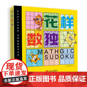 花样数独