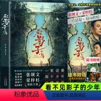 单本]看不见影子的少年 [正版]看不见影子的少年 张颂文荣梓杉主演电视剧原著同名书籍恐怖惊悚探案侦探推理小说文学作品原创