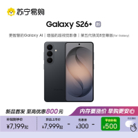 三星 Galaxy S26+(SM-S9470)12GB+512GB 旷宇黑 第五代骁龙8至尊版 AI游戏手机 2K超清屏