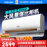 [海信出品]科龙(KELON)静省电2匹挂机空调新一级能效以旧换新补贴大风量急速冷暖变频省电挂机KFR-50GW/QY1