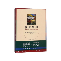 音像视觉思维(美)鲁道夫·阿恩海姆|译者:滕守尧